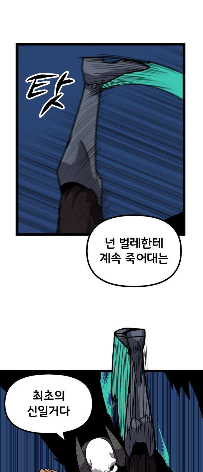 나태한 마왕은 신과 싸우기로 결심한다． 41화． 이해와 용서 46