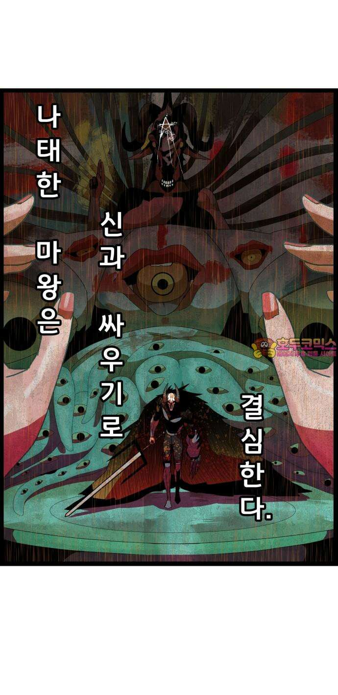 나태한 마왕은 신과 싸우기로 결심한다． 41화． 이해와 용서 70