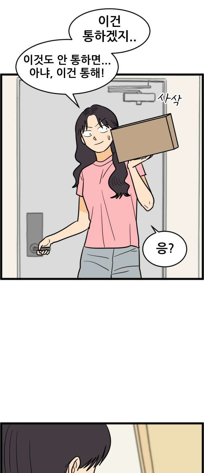 자기 자? 16화 2