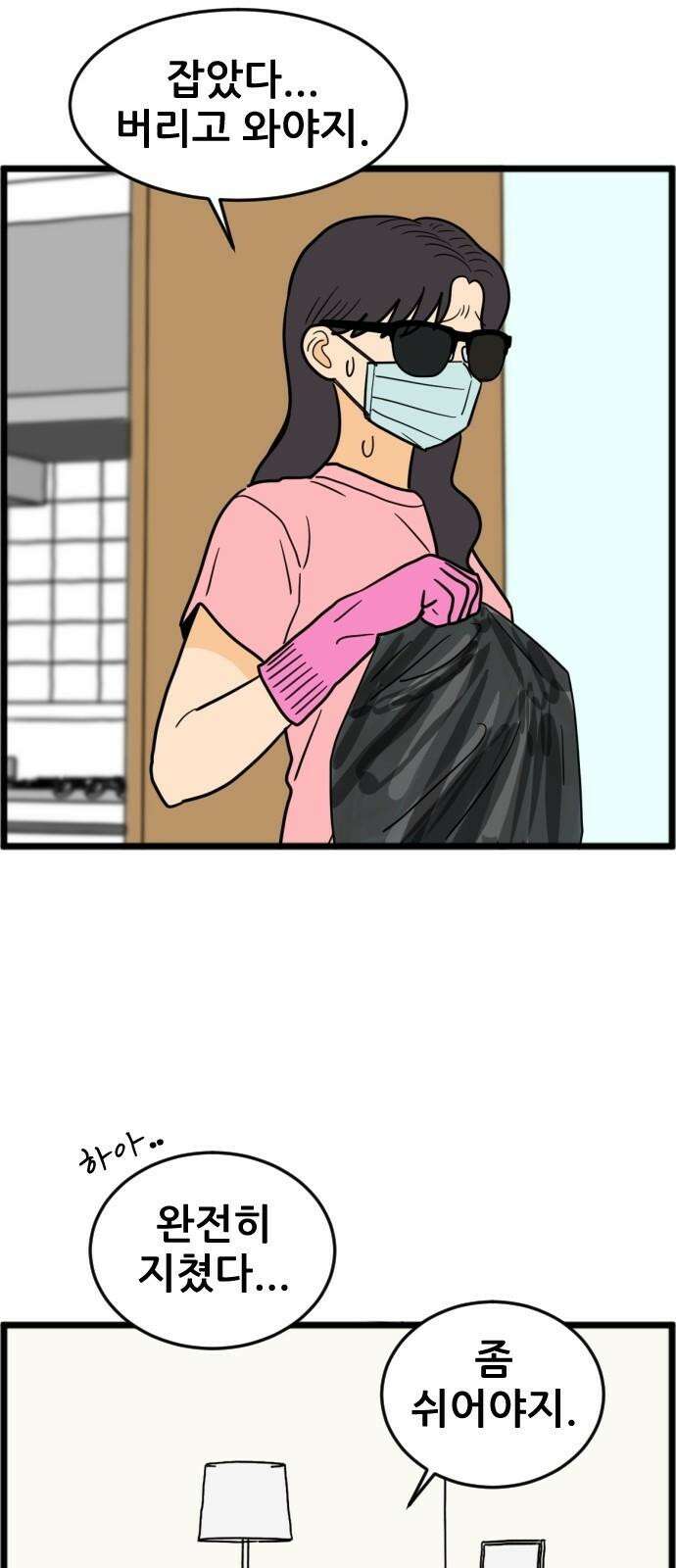 자기 자? 16화 5