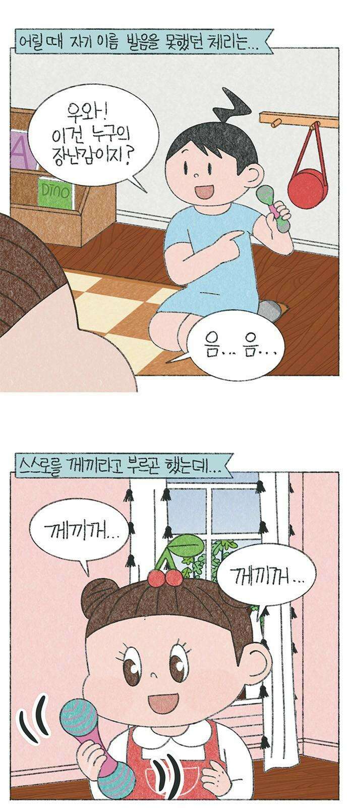 마님이네 미국 시골집 이야기 168화 께끼 2