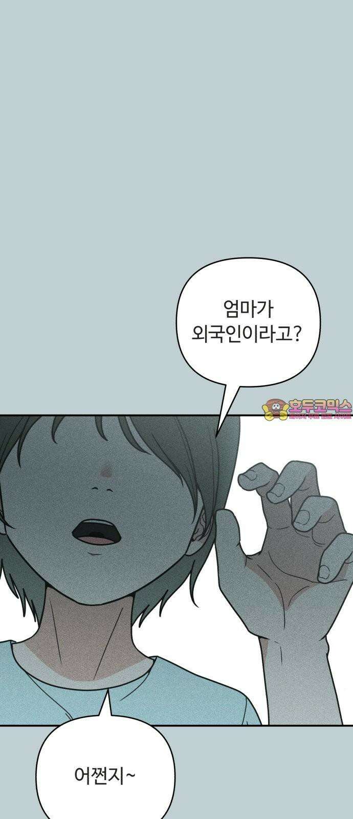 아이스크림 소년 20． 시린니 1