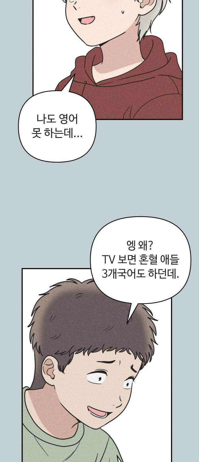 아이스크림 소년 20． 시린니 7