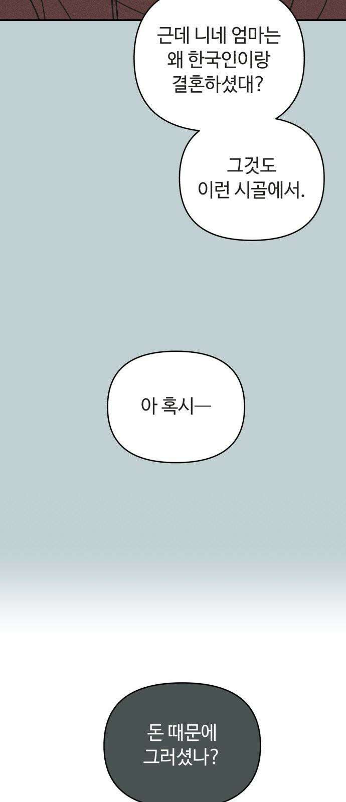 아이스크림 소년 20． 시린니 10