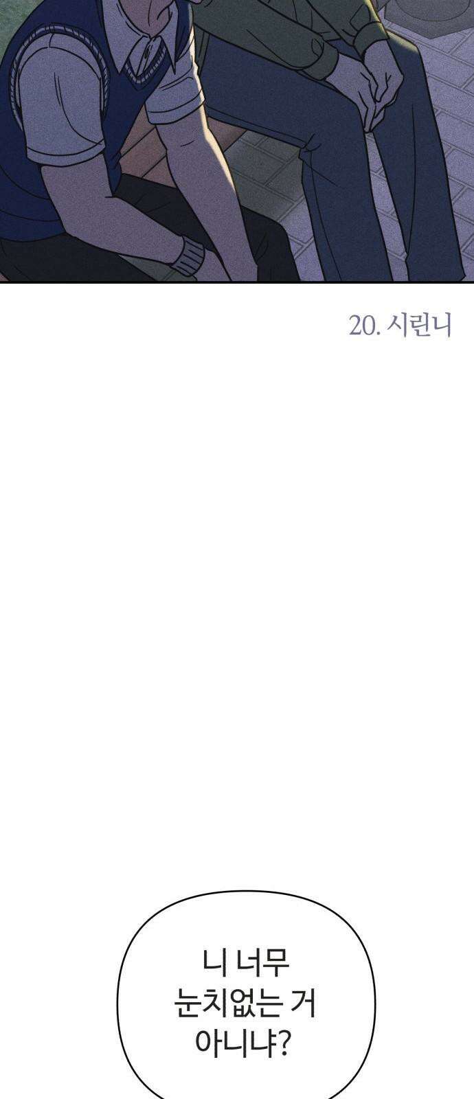 아이스크림 소년 20． 시린니 13