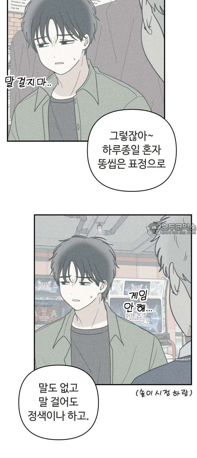 아이스크림 소년 20． 시린니 15