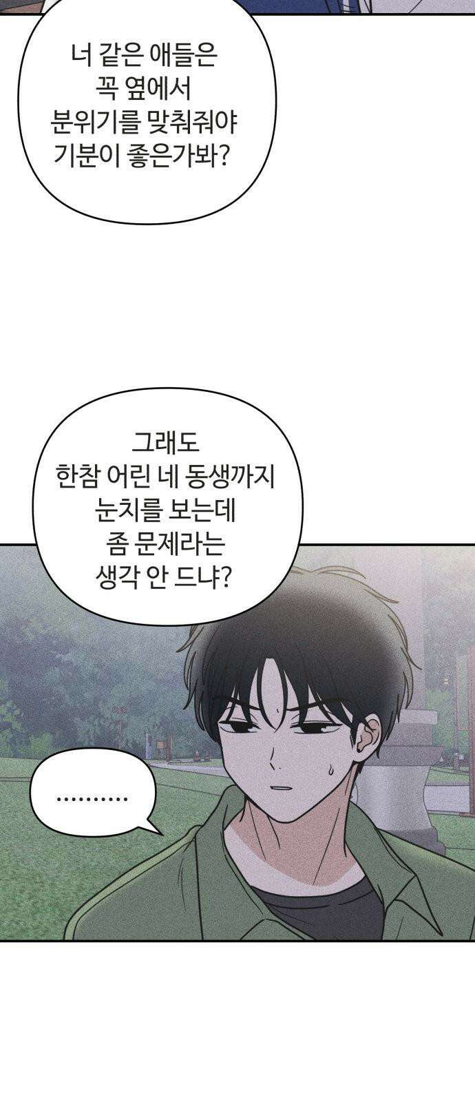 아이스크림 소년 20． 시린니 22