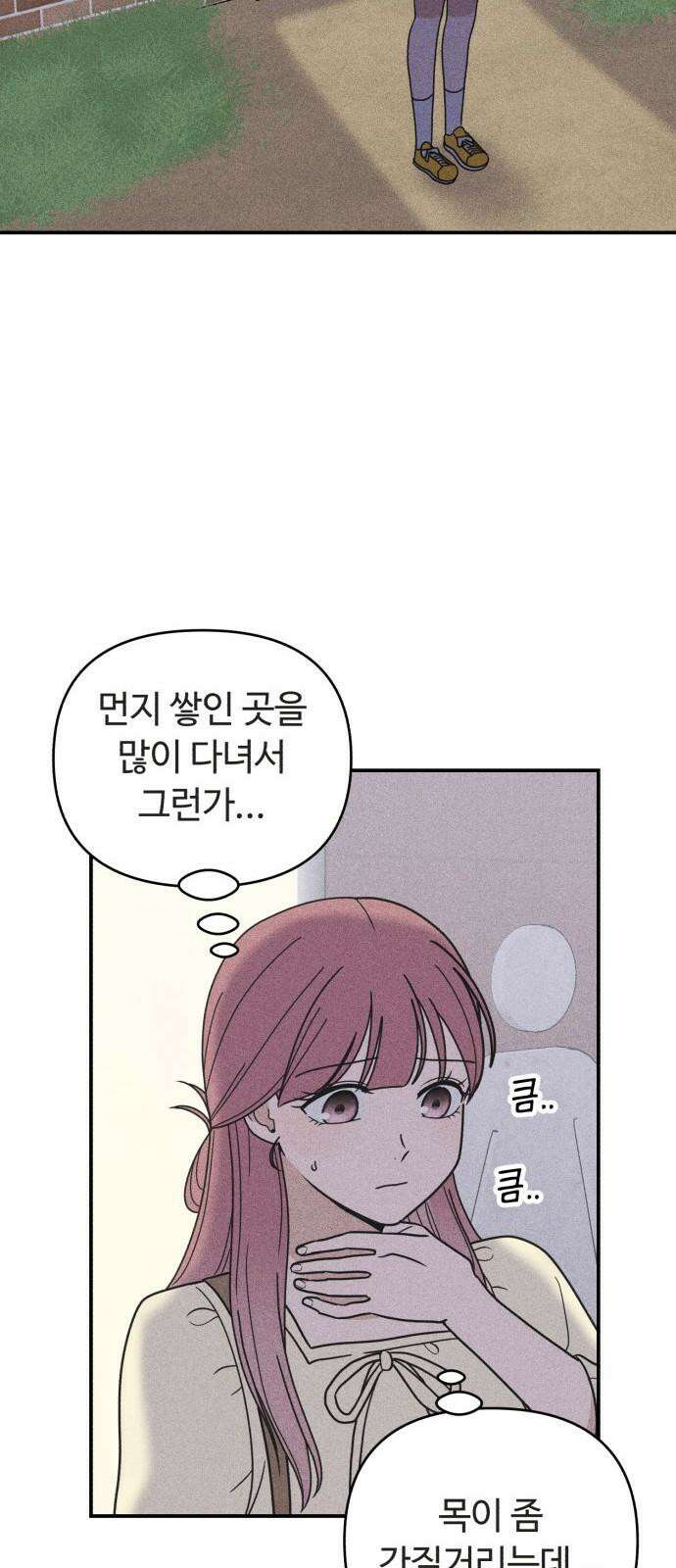 아이스크림 소년 20． 시린니 28
