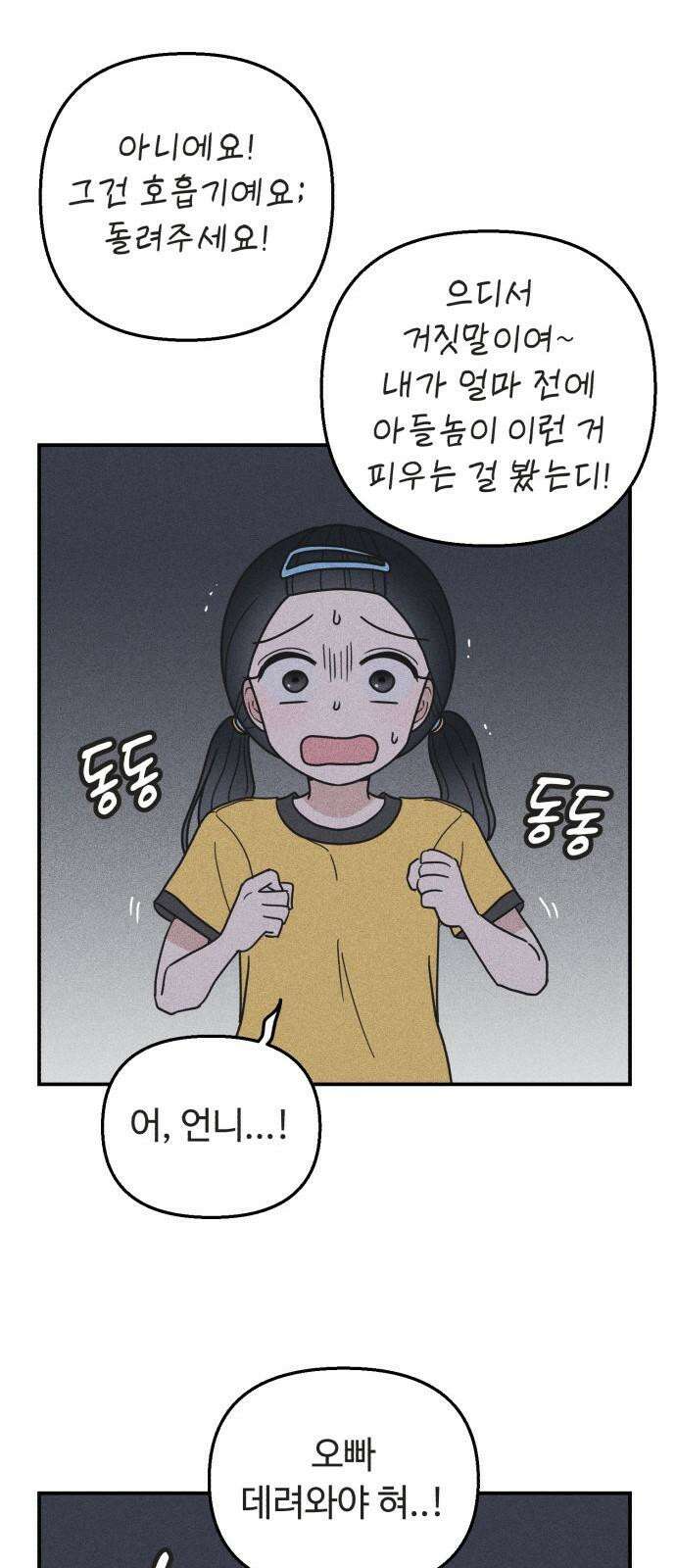 아이스크림 소년 20． 시린니 37