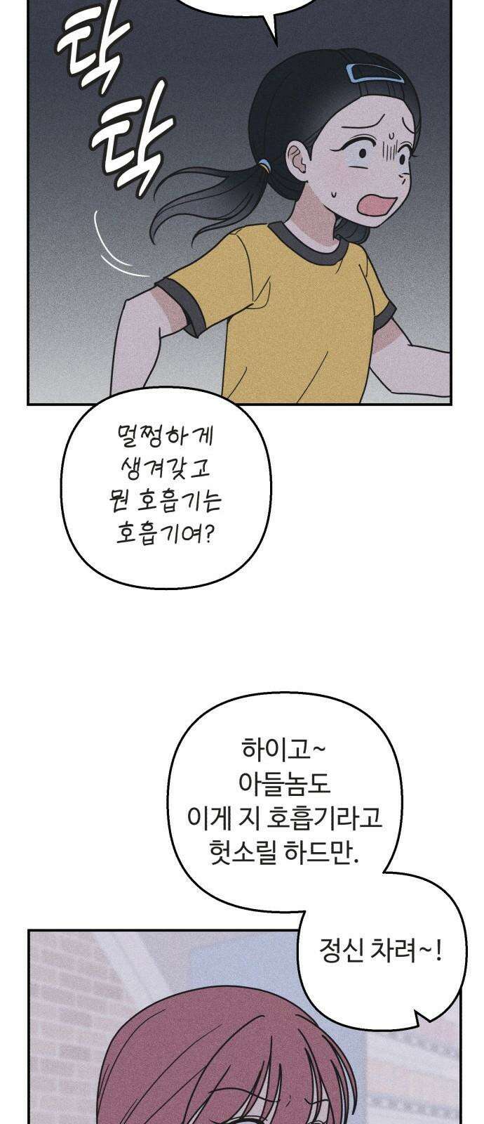 아이스크림 소년 20． 시린니 38