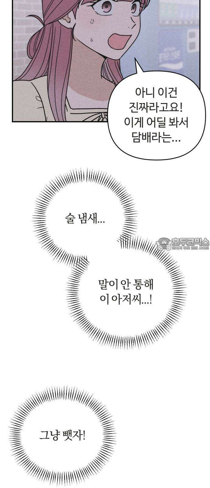아이스크림 소년 20． 시린니 39