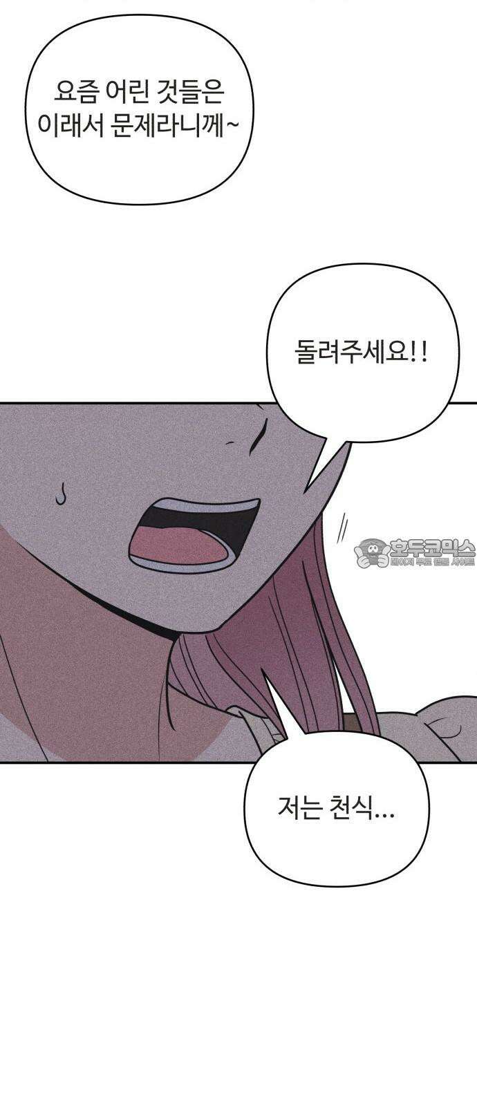 아이스크림 소년 20． 시린니 42