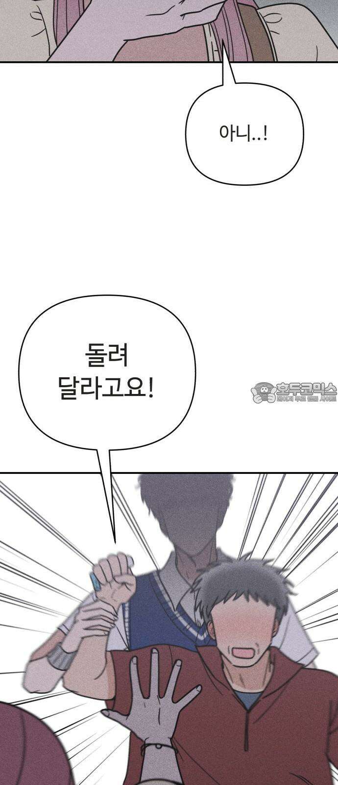 아이스크림 소년 20． 시린니 45