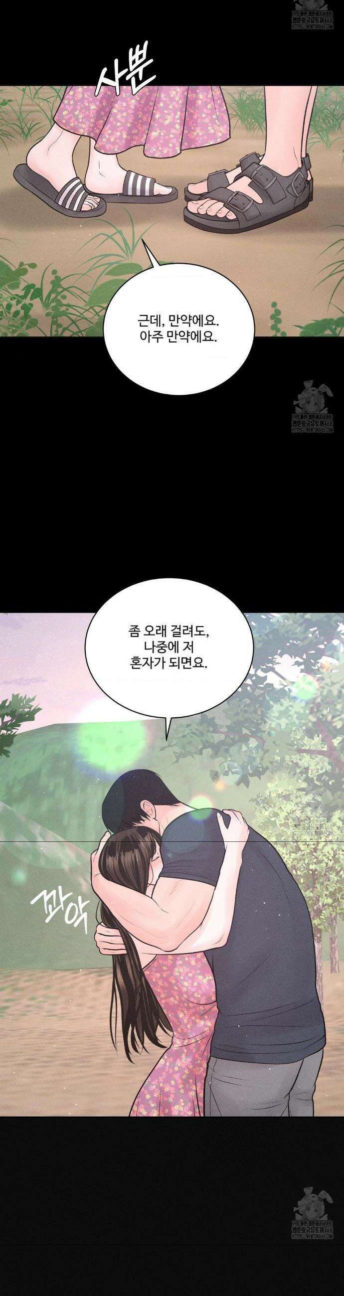 아저씨, 차비 드릴게요 24화 10