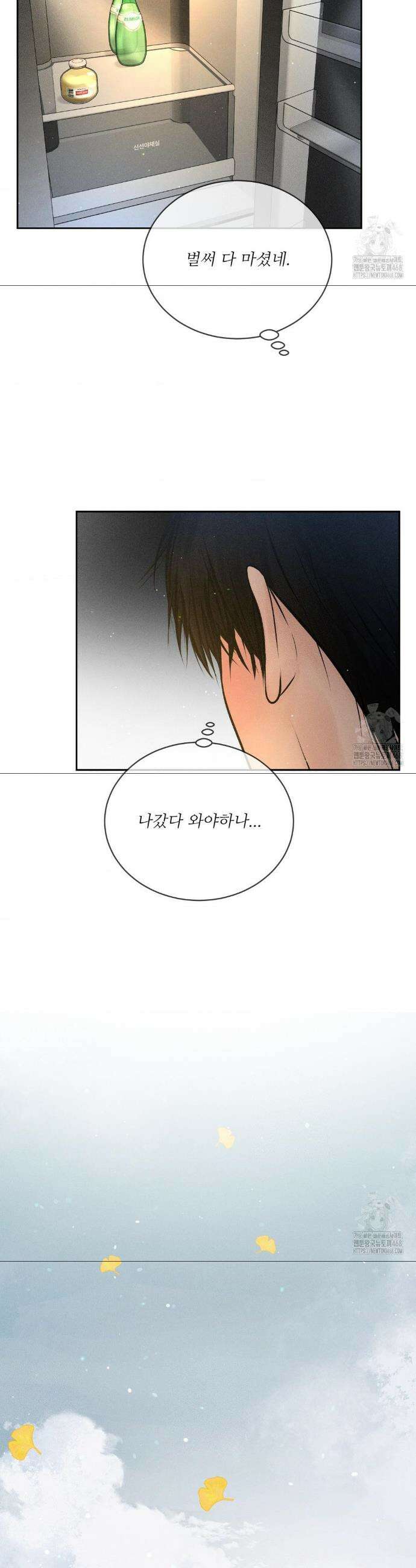 아저씨, 차비 드릴게요 24화 17