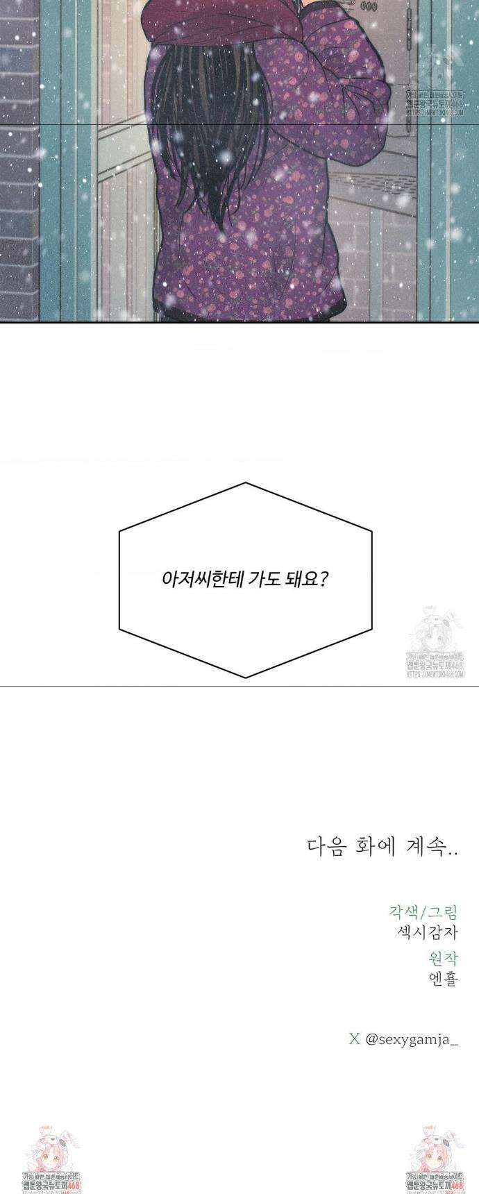 아저씨, 차비 드릴게요 24화 42