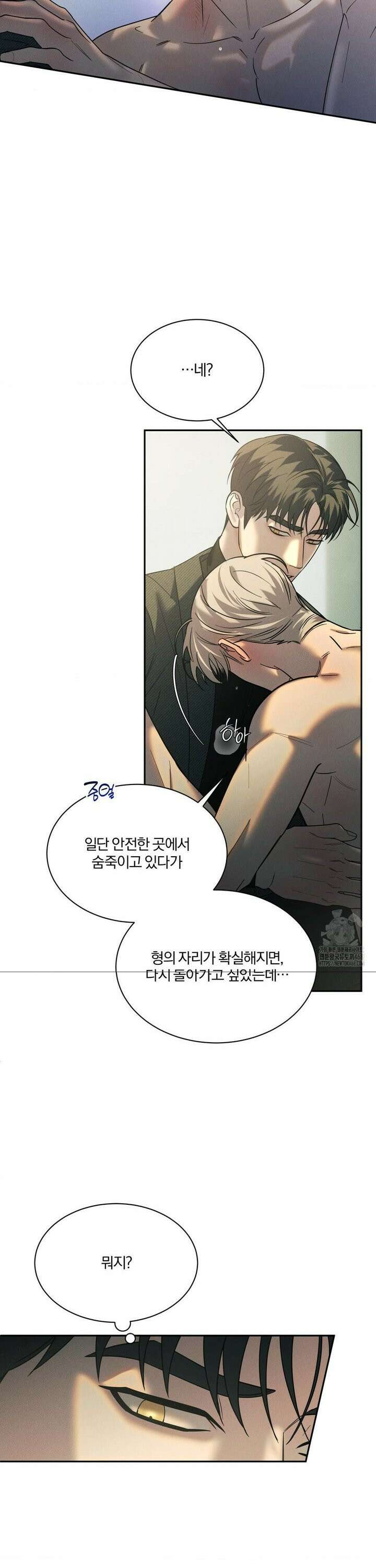 뒤바뀐 갑을관계 31화 6