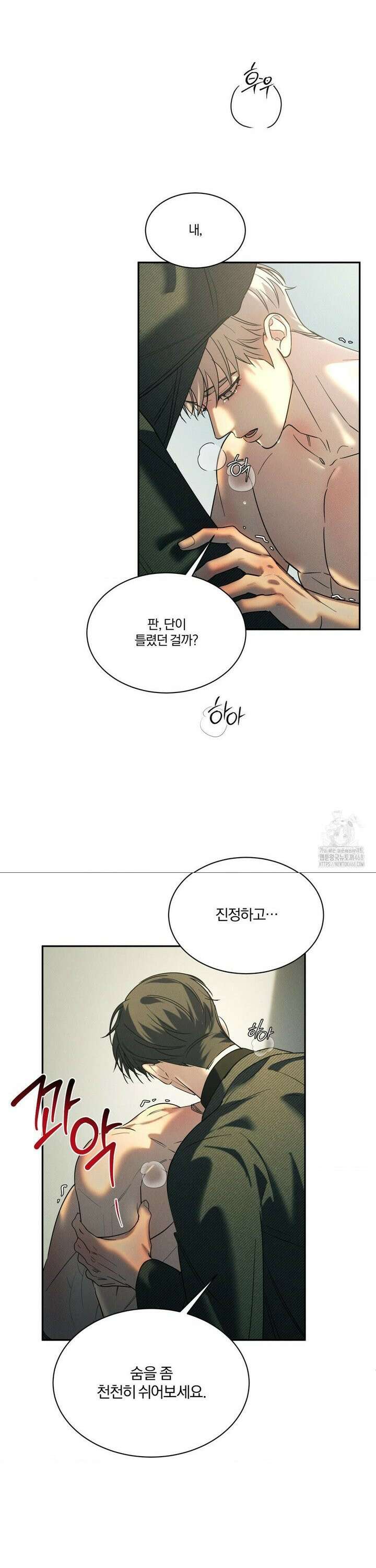 뒤바뀐 갑을관계 31화 7