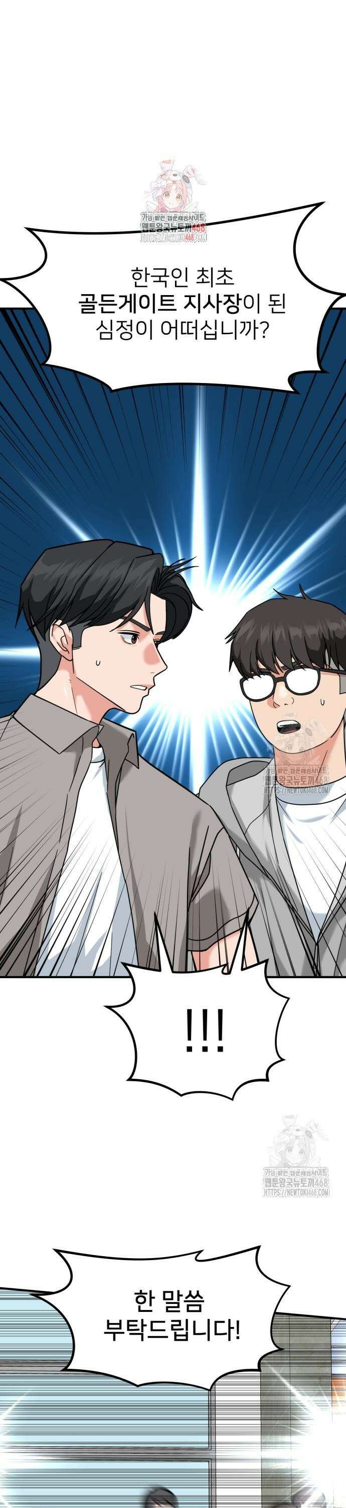 미래를 보는 투자자 43화 1