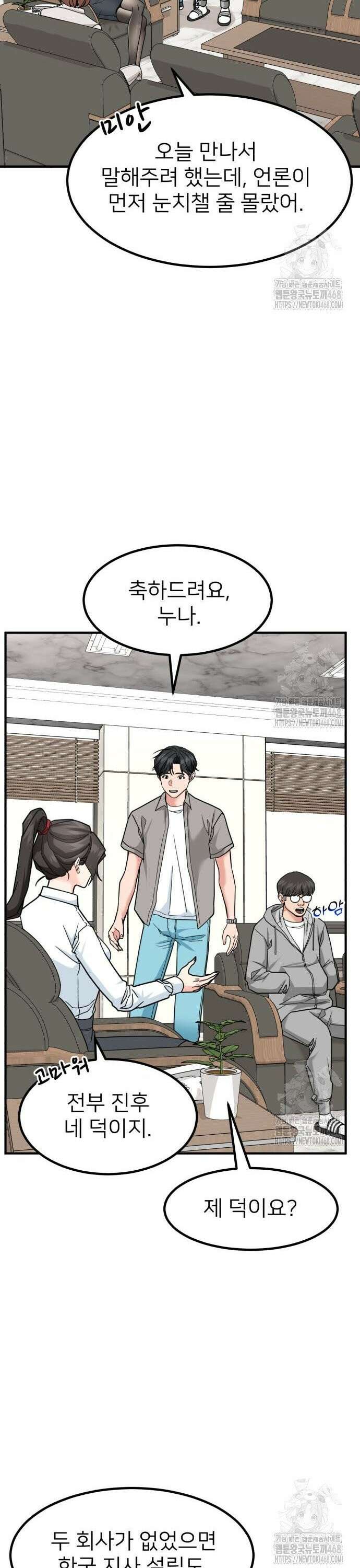 미래를 보는 투자자 43화 10