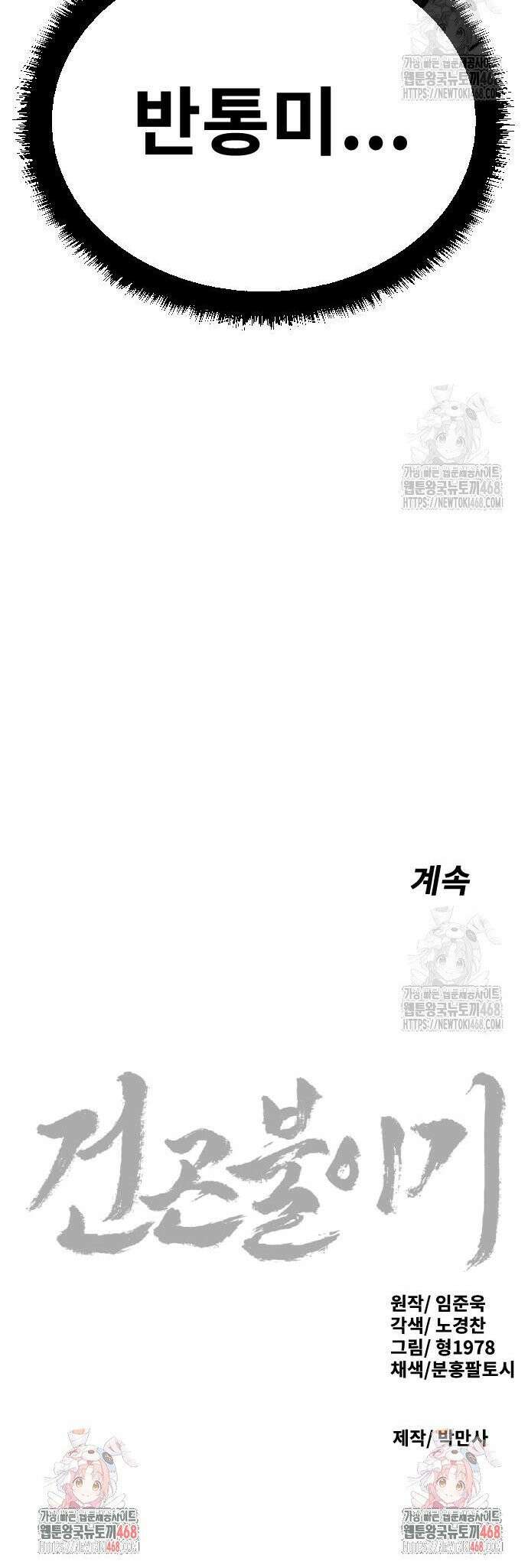 건곤불이기 39화 43