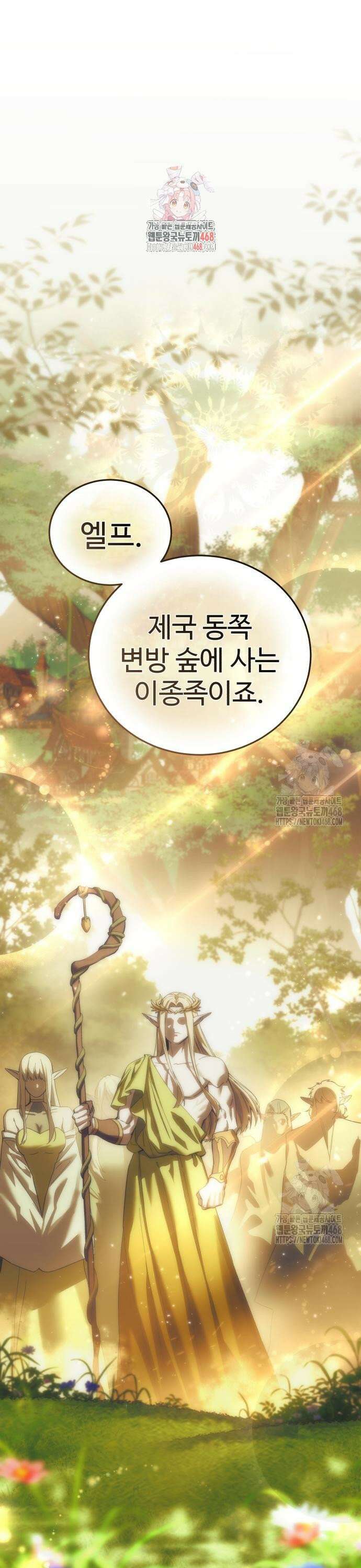 별을 품은 소드마스터 85화 1