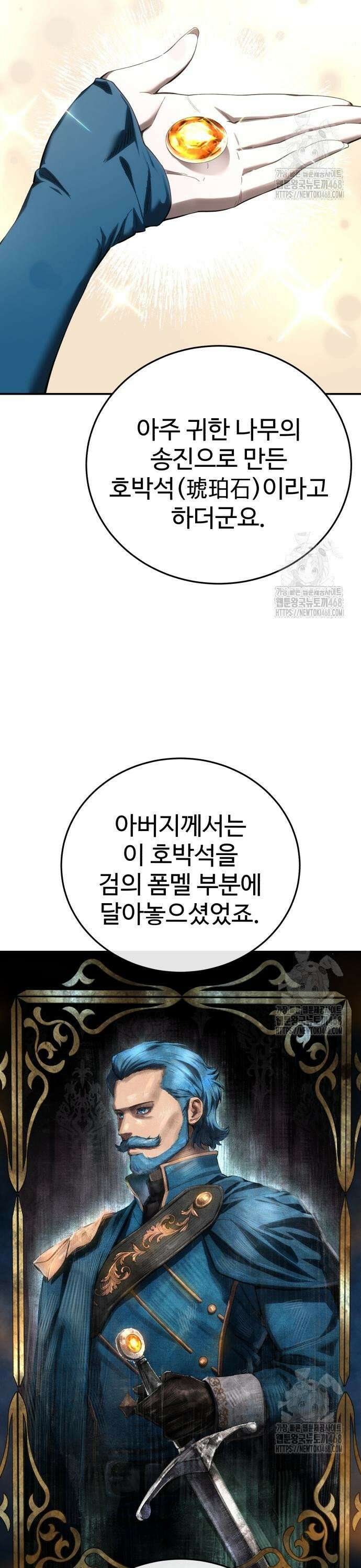 별을 품은 소드마스터 85화 3