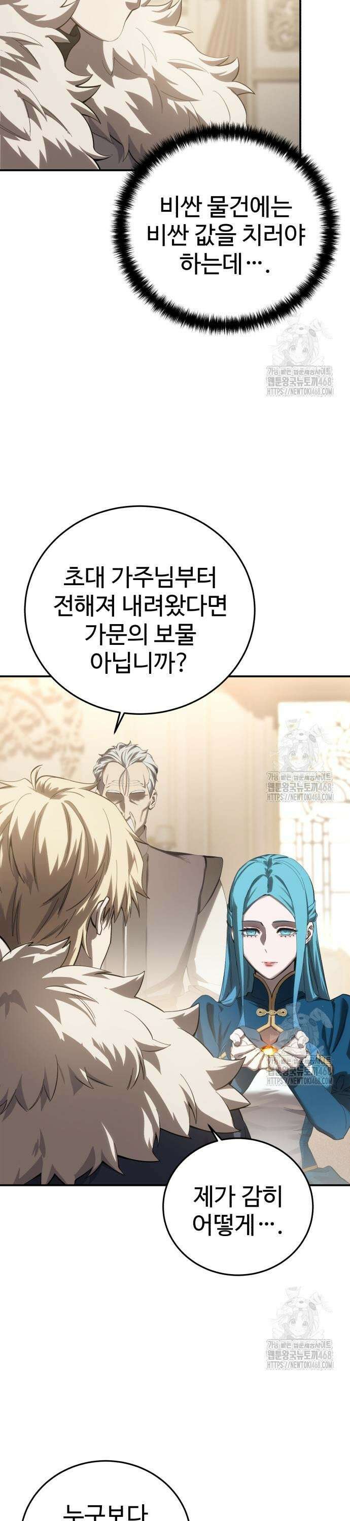 별을 품은 소드마스터 85화 5