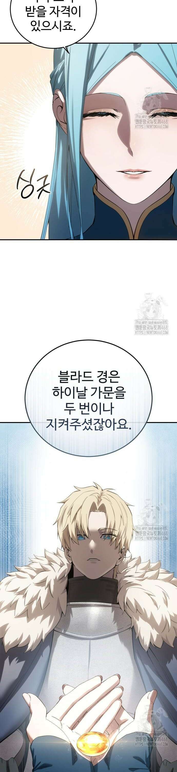 별을 품은 소드마스터 85화 6