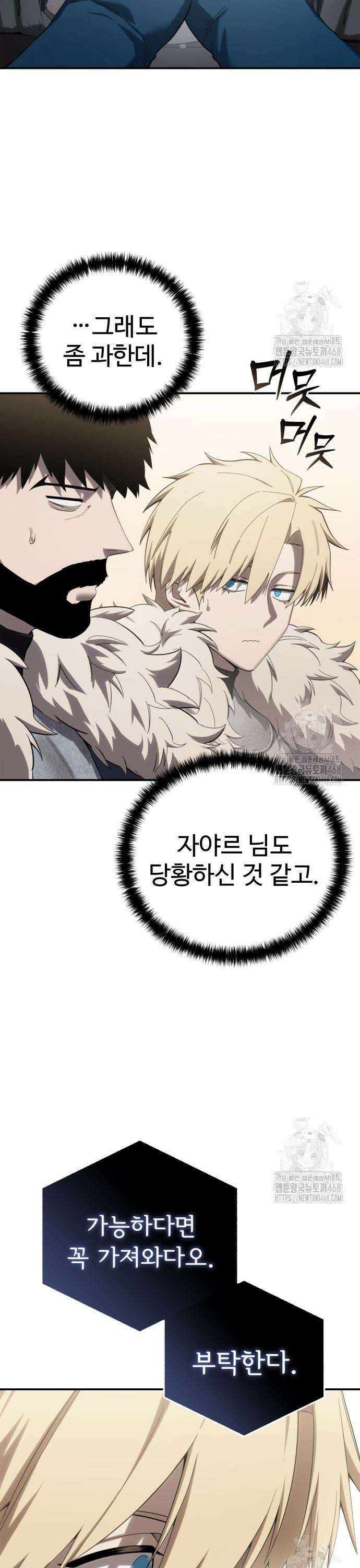 별을 품은 소드마스터 85화 7