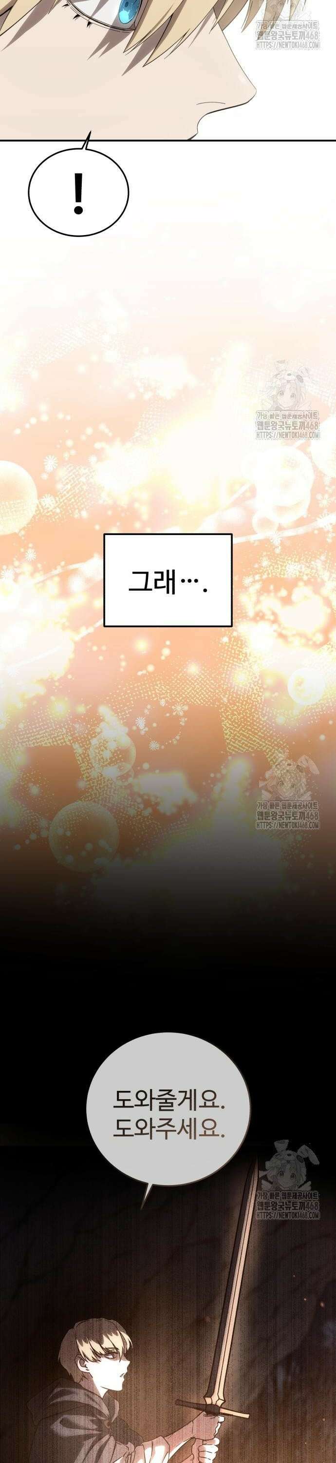 별을 품은 소드마스터 85화 8