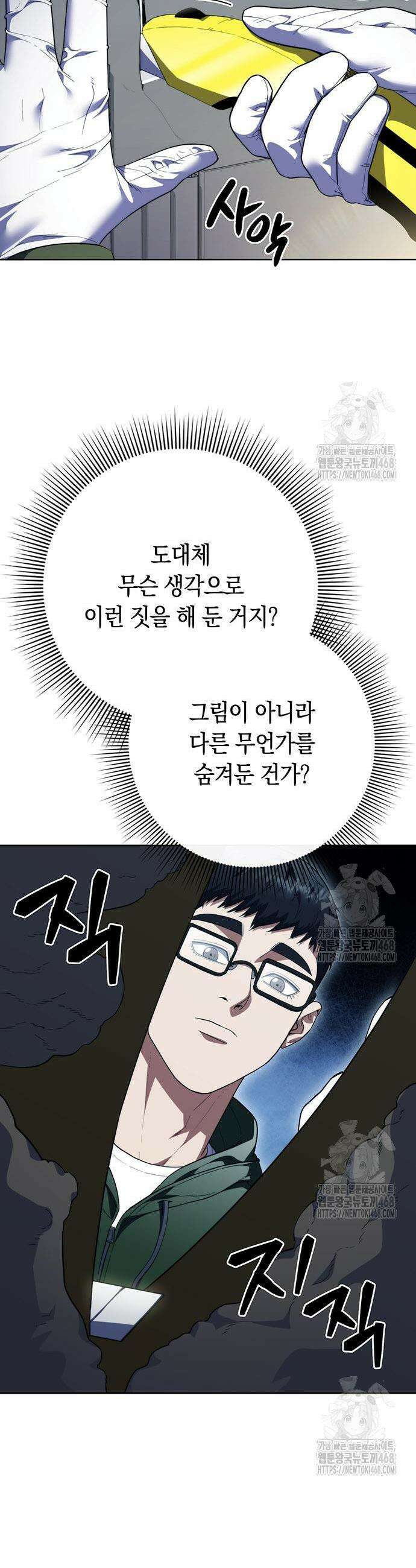 유물읽는 감정사(네이버) 54화 5