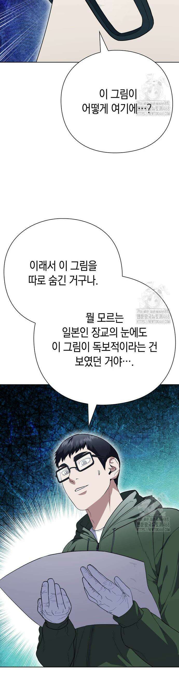 유물읽는 감정사(네이버) 54화 7