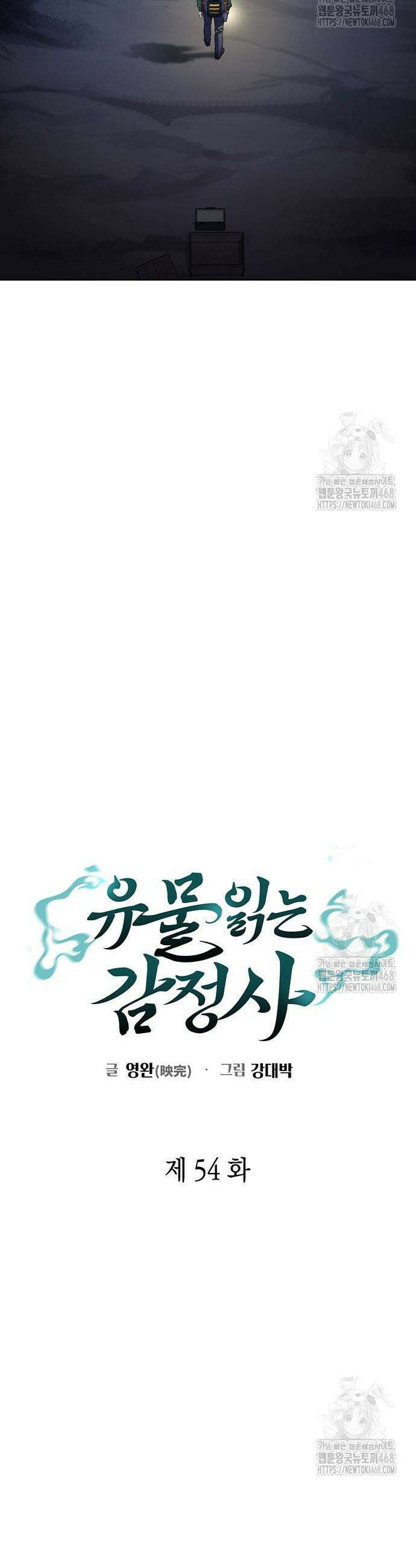 유물읽는 감정사(네이버) 54화 9