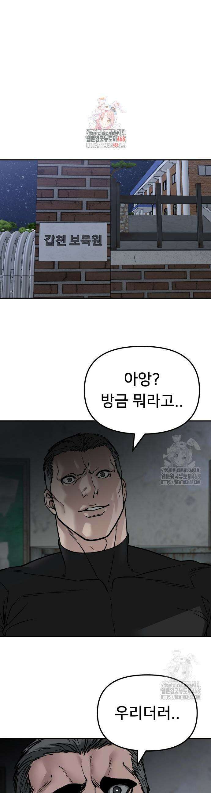 일진담당일진 132화 1