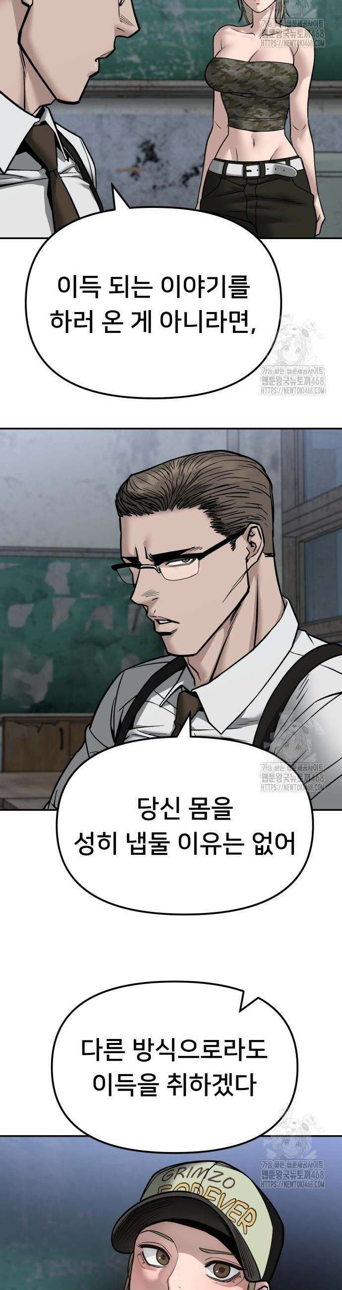 일진담당일진 132화 3