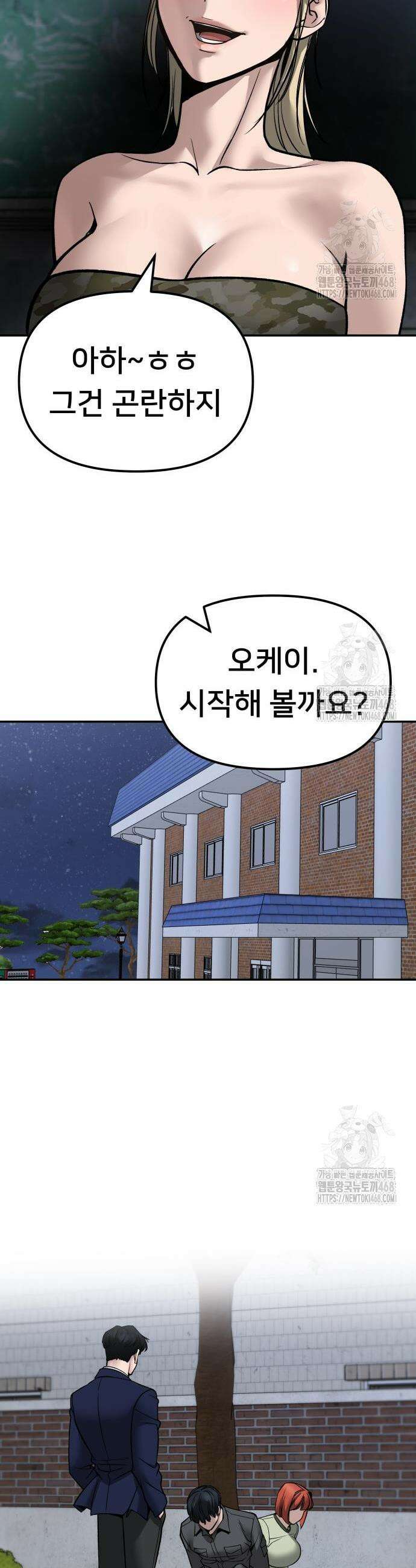 일진담당일진 132화 4