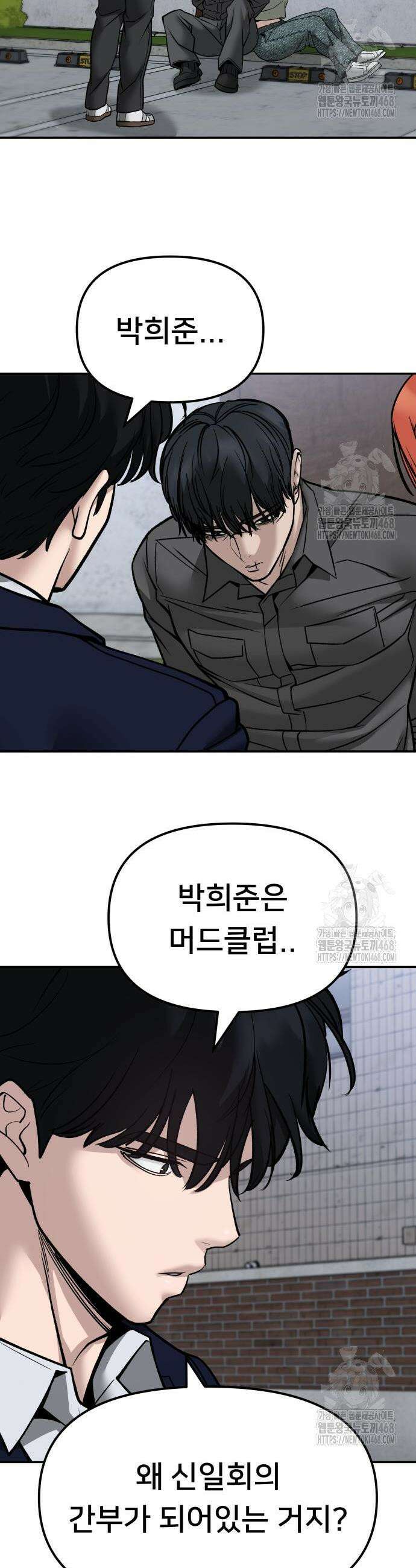 일진담당일진 132화 5