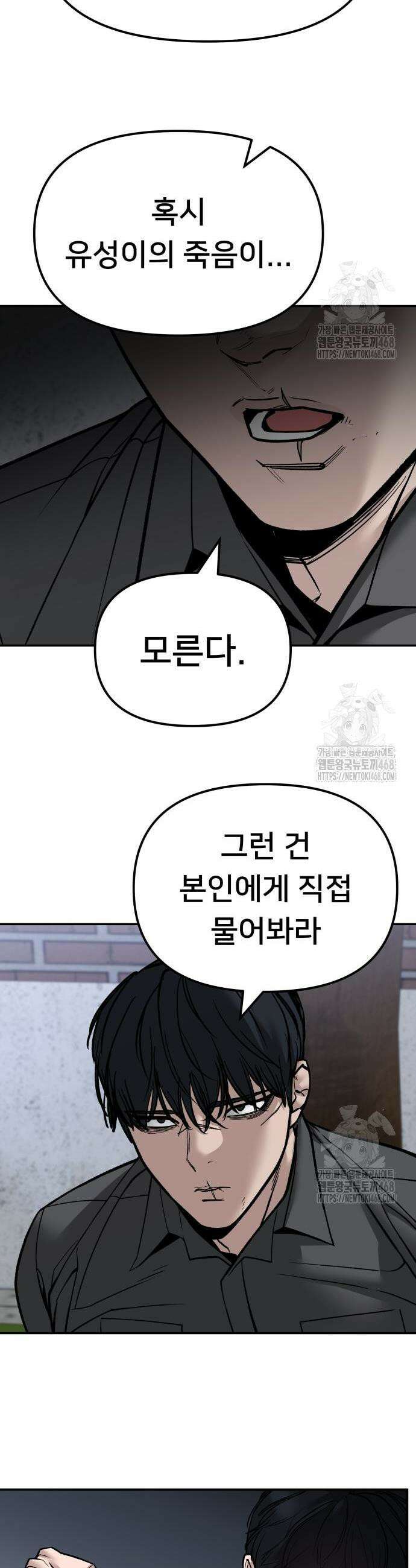 일진담당일진 132화 6