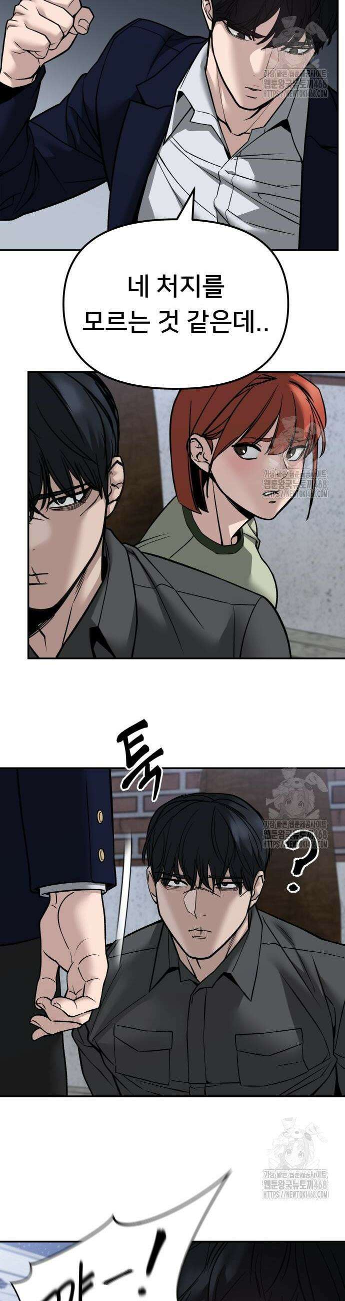 일진담당일진 132화 7