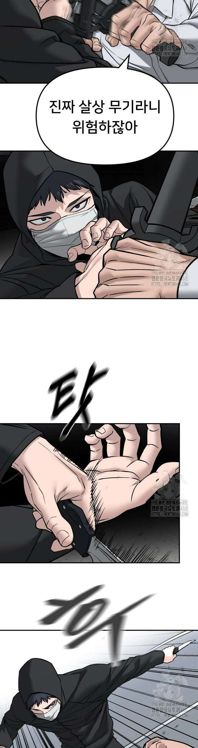 일진담당일진 132화 9