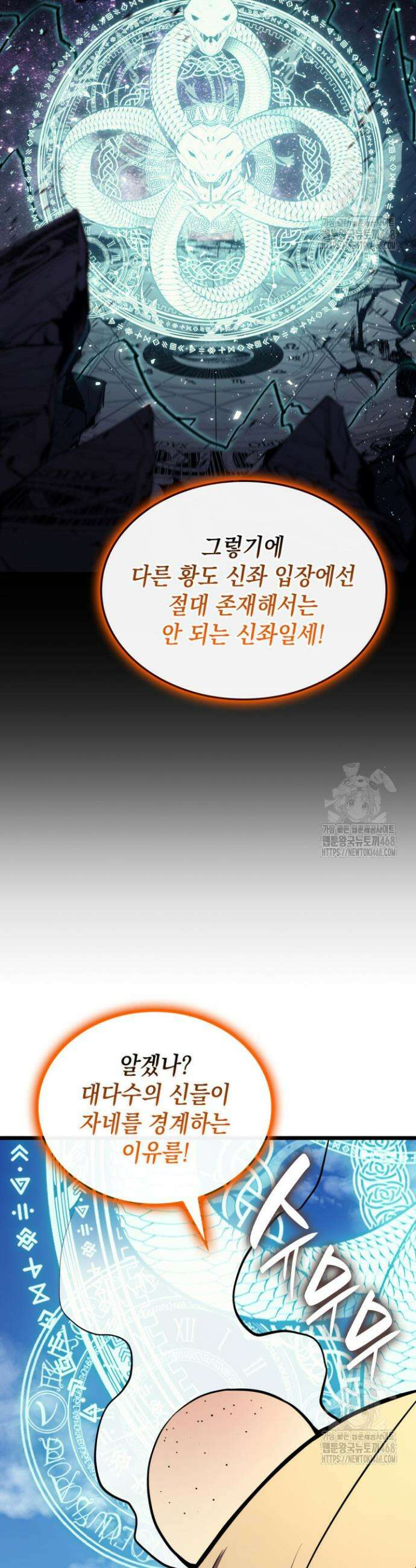 재앙급 영웅님이 귀환하셨다 120화 2