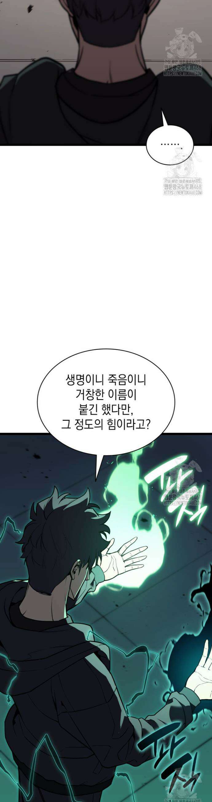 재앙급 영웅님이 귀환하셨다 120화 4