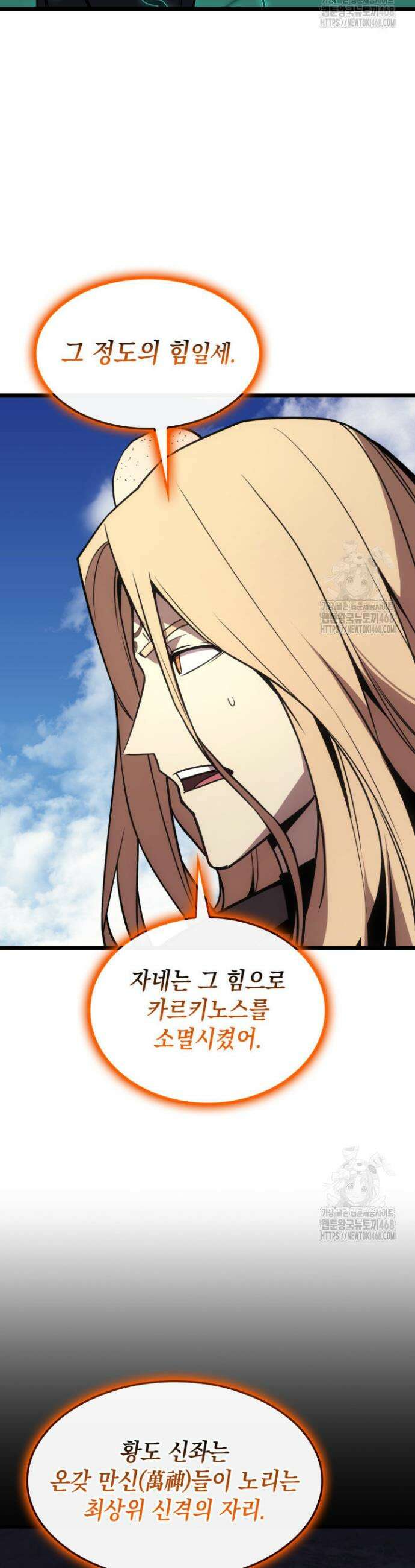 재앙급 영웅님이 귀환하셨다 120화 5