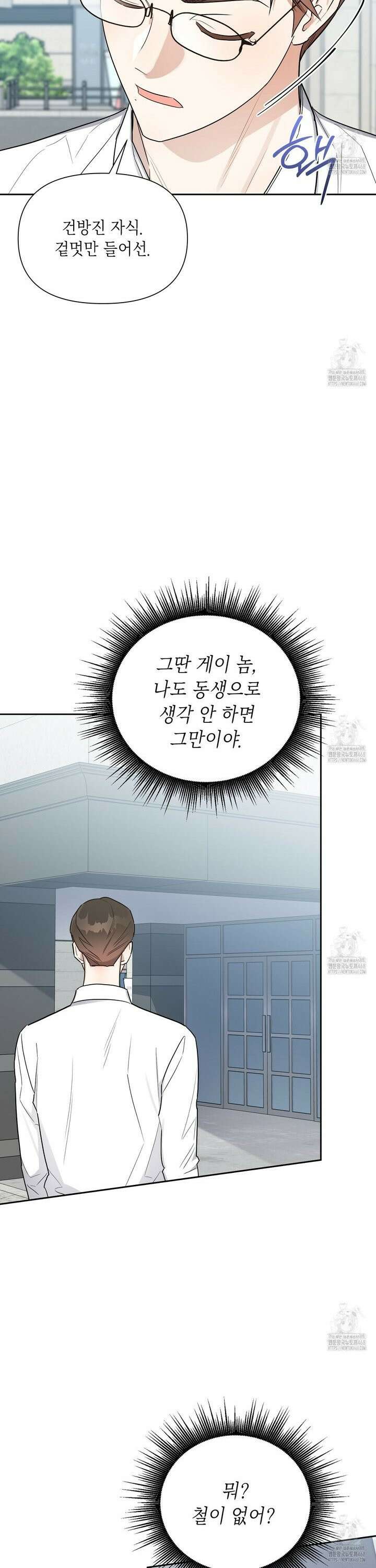 원나잇 메이트 추가외전 17화 3