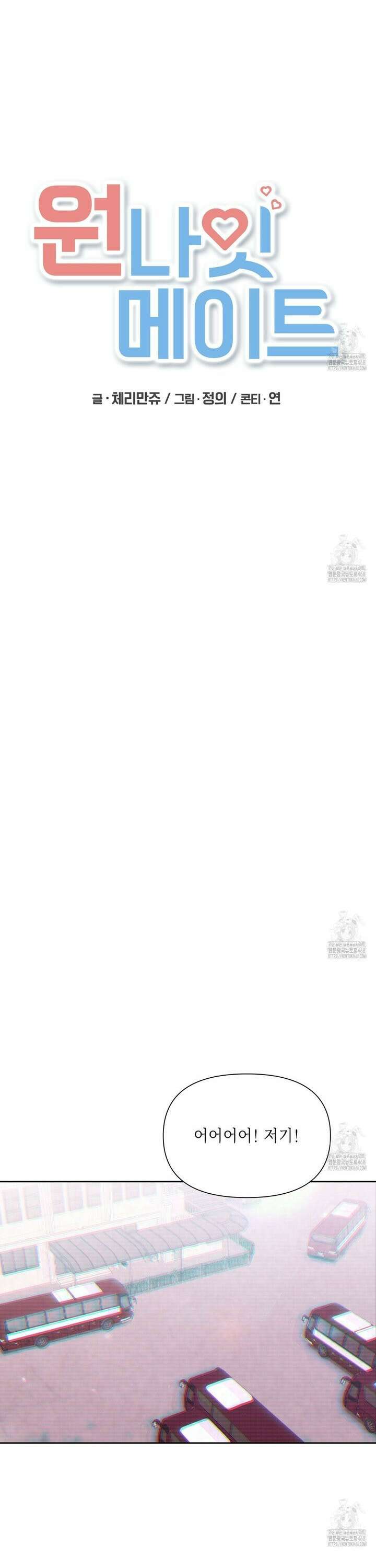 원나잇 메이트 추가외전 17화 10