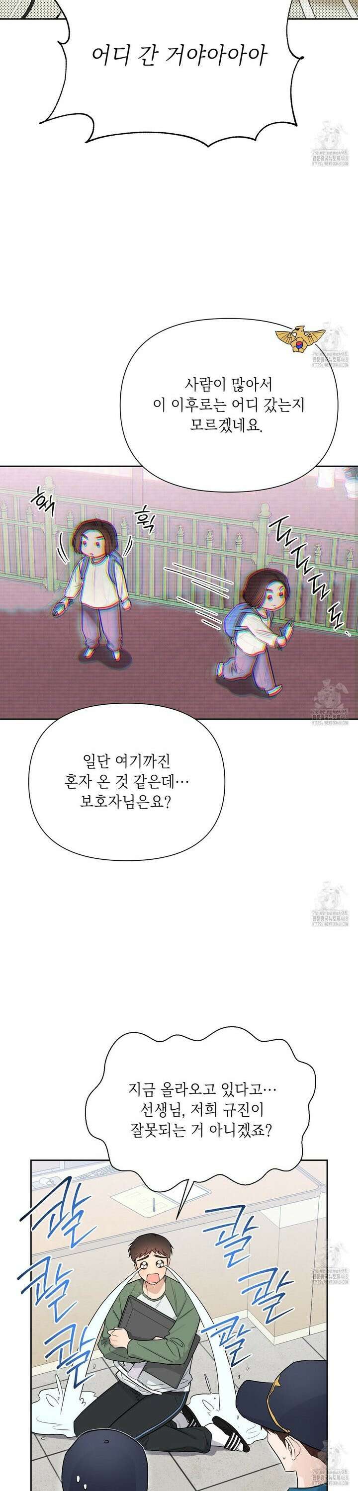원나잇 메이트 추가외전 17화 12