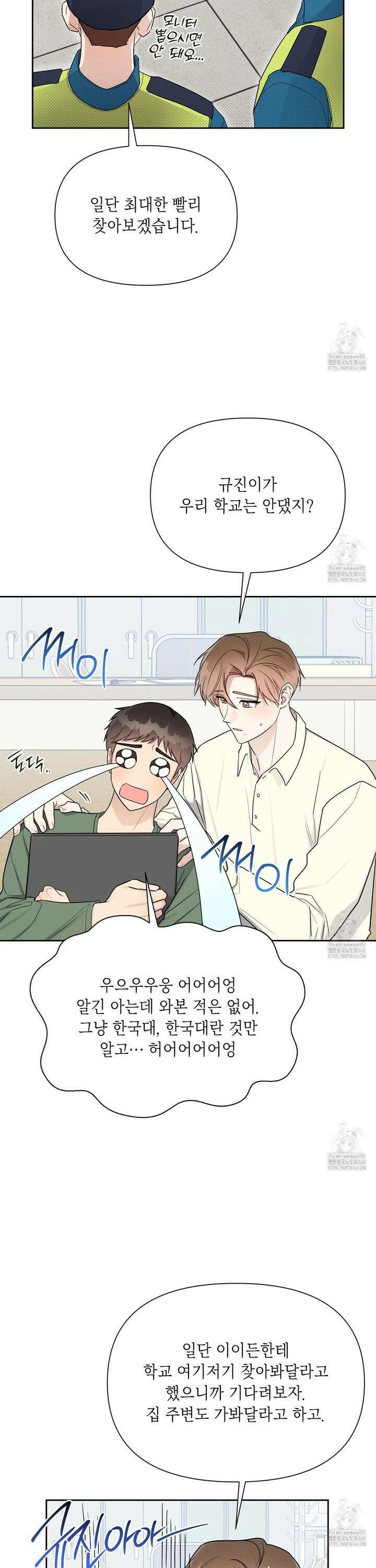 원나잇 메이트 추가외전 17화 13