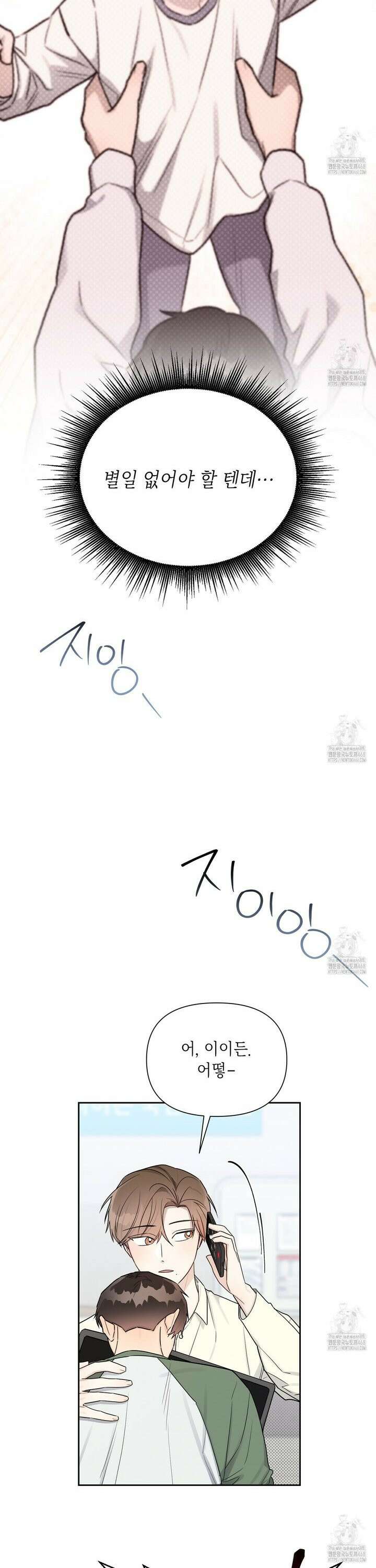 원나잇 메이트 추가외전 17화 15