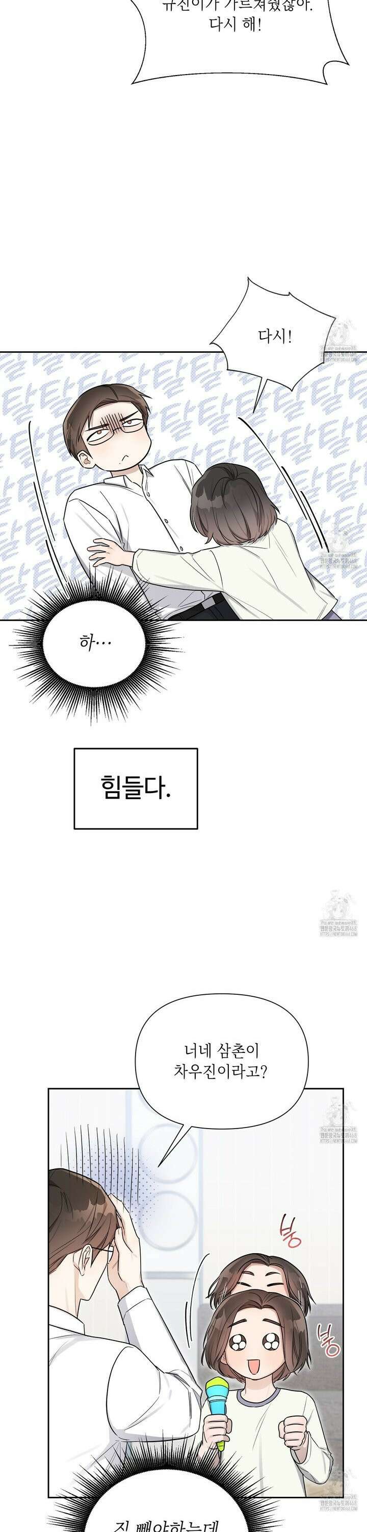 원나잇 메이트 추가외전 17화 19